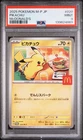 2025 POKEMON JAPANESE M-P PROMO MCDONALD'S #020 PIKACHU PSA 9