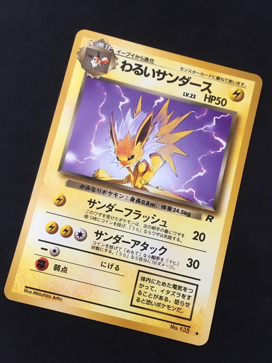 ポケモンカード わるいサンダース 英語版 Dark Jolteon