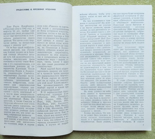 Баловень Каиссы 1990 Капабланка Caissa's Darling Capablanca RARE Chess Book - Picture 7 of 20