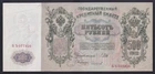 Russia 500 Rubles Banknote (1912-1917) P.-14b FDS-/UNC-