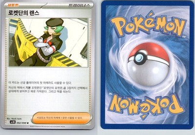 Team Rocket's Lance 092/098 U Korean Pokemon Card SV10 NM