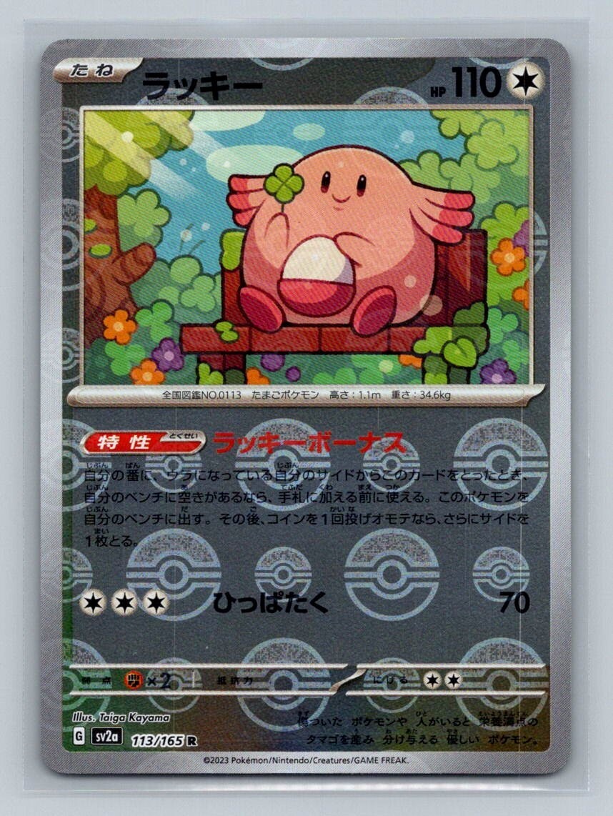 Chansey Reverse Holo NM 113/165 sv2a Pokemon 151 Japanese Pokemon Card