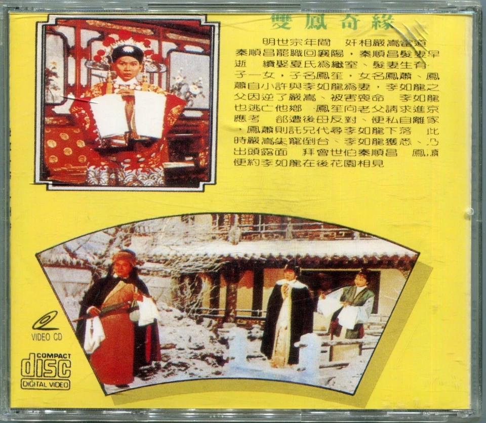 The Female Prince 雙鳳奇緣 1964 凌波 方盈 李菁 金漢 Video CD The Female Prince 雙鳳奇緣 1964 凌波 方盈 李菁 金漢 Video CD