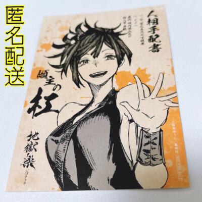 Hell's Paradise: Jigokuraku Character Voice Card Yuzuriha | eBay