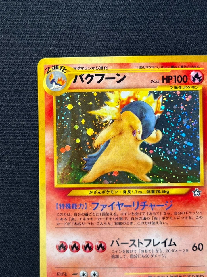 [NM] Typhlosion Pokemon Japanese No.157 Lv.55 Neo Genesis Vintage Holo CP28 - Image 4 of 4