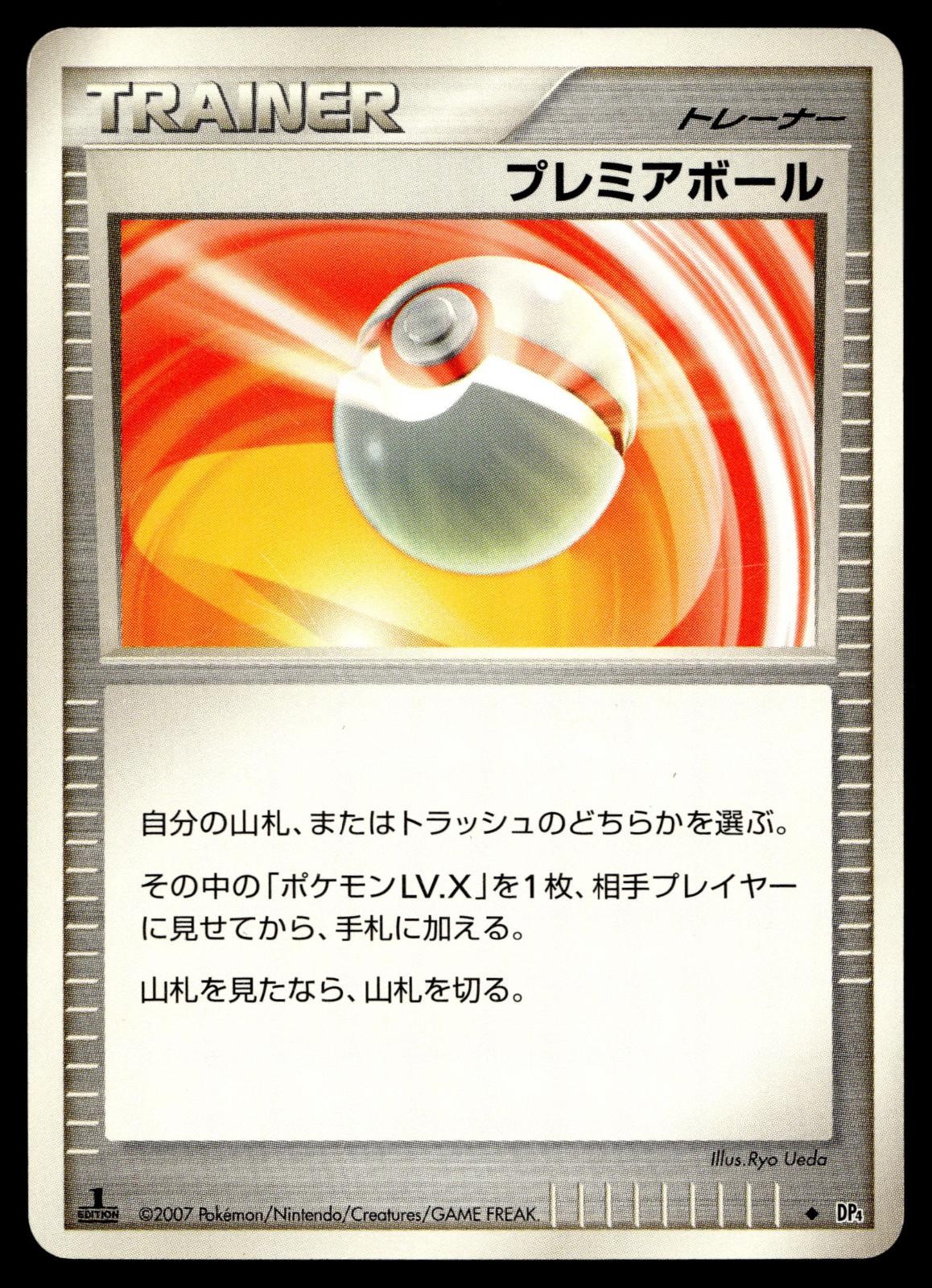 PREMIER BALL UNCOMMON MOONLIT PURSUIT POKEMON JAPANESE