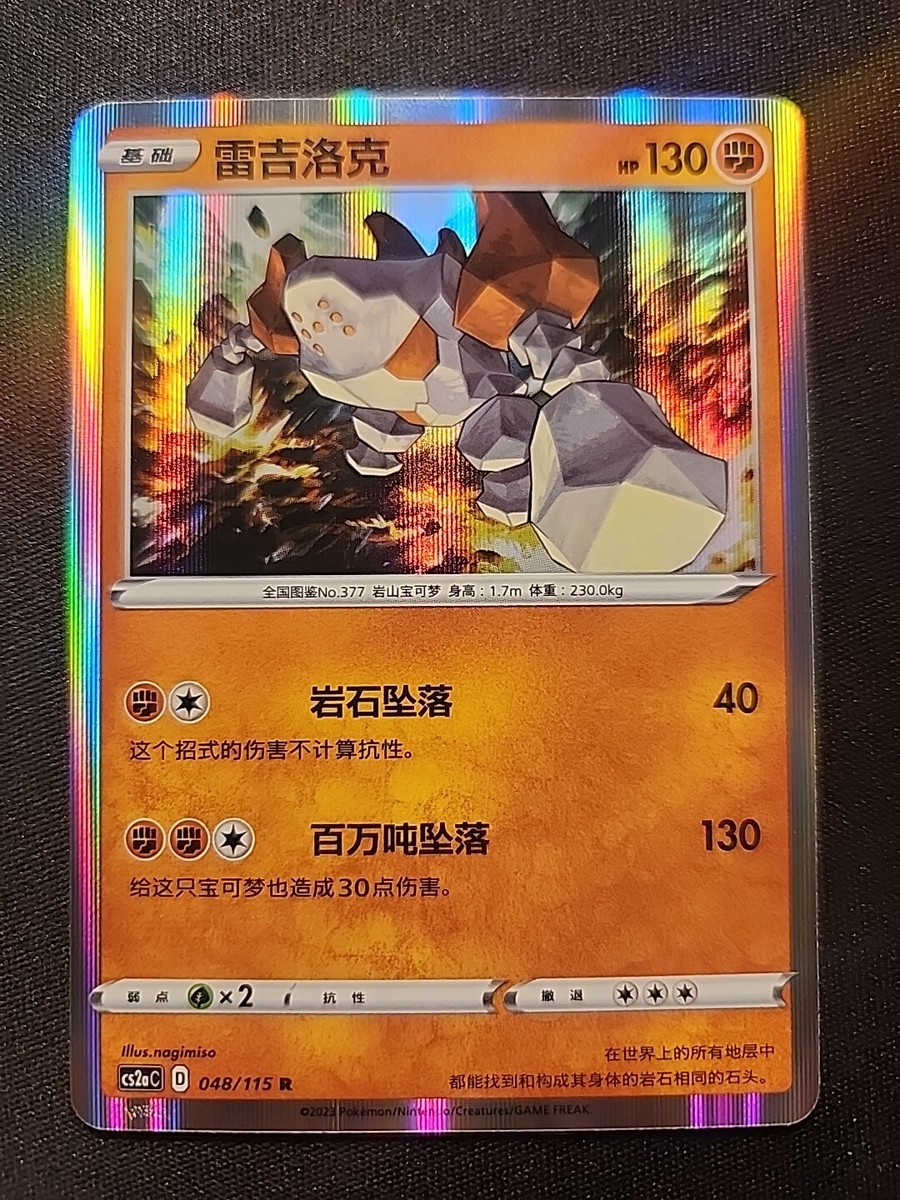 Chinese Pokmon TCG Regirock 048/115 R Holo Chinese Simplified cs2aC | eBay