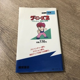 Famicom Goonies 2 Flattery Last Challenge Victory Strategy Guide P5