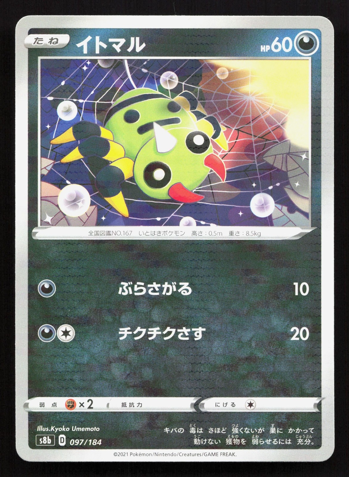 Spinarak 097/184 VMAX Climax NM Reverse Holo Japanese Pokemon Card TCG