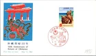 Japan FDC 1982 SC #1490 10th Anniversary Return Of Okinawa - NCC Cachet - J24013