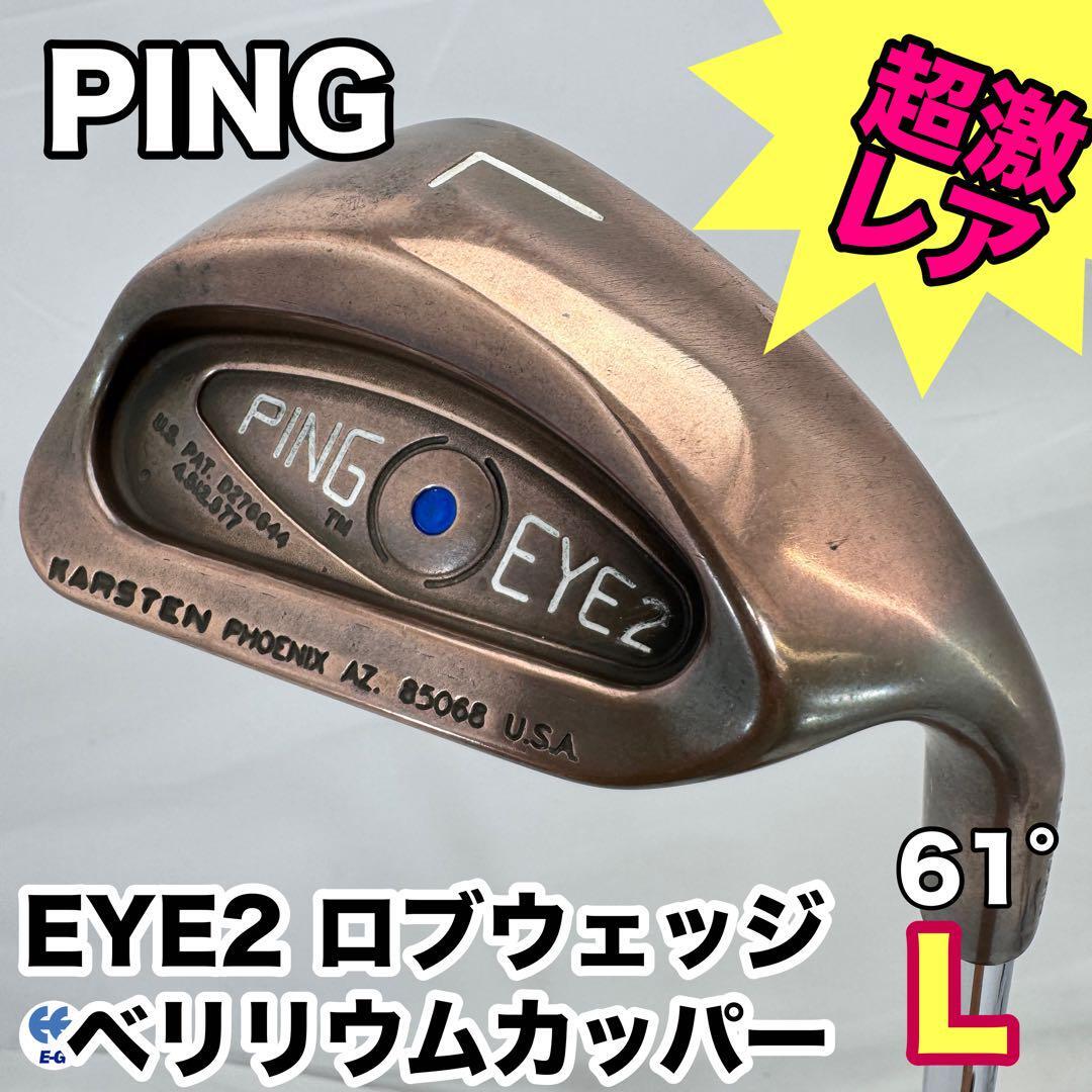 PING EYE2 GORGE サンドウェッジ PING EYE2 ウェッジ 56° SW PING ピン EYE2 GORGE SW サンドウェッジ