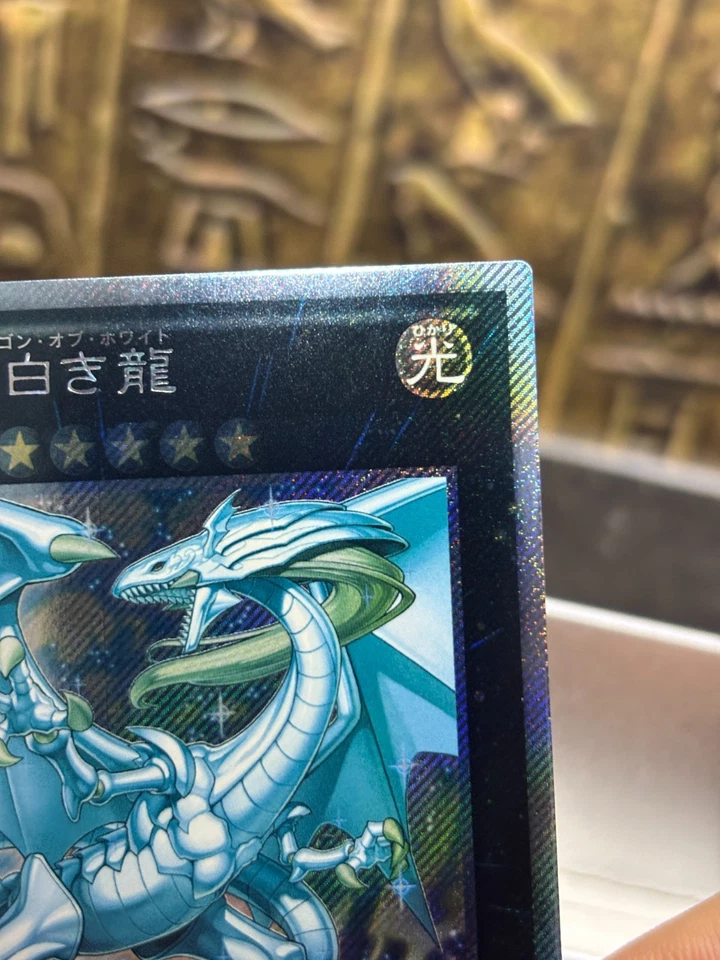 Yugioh Legendary Dragon of White EP13-JP051  Extra Secret Rare JPN 2013 -NM - Image 4 of 4