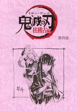 Notebook / Memo Pad Muichiro Tokito & Mitsuri Kanroji Episode 4 Script Note