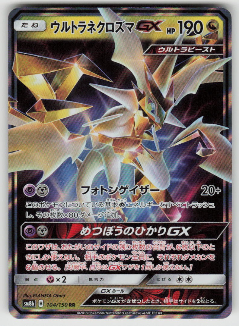 Ultra Necrozma GX Holofoil RR SM8b: GX Ultra Shiny 104/150 Pokemon Japan NM