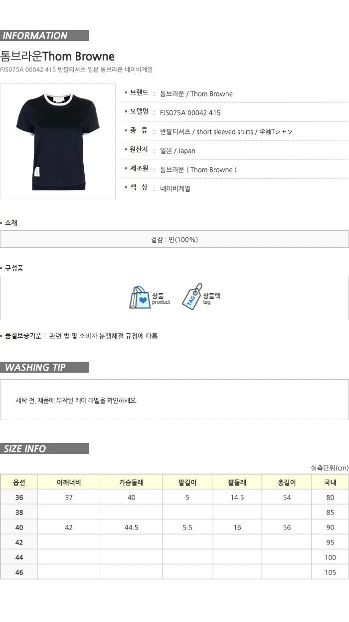 T shirt Thom Browne RWB bordata manica corta blu navy 132580983