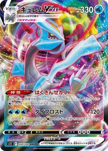 Kyurem VMAX Triple Rare S11: Lost Abyss 030/100 NM