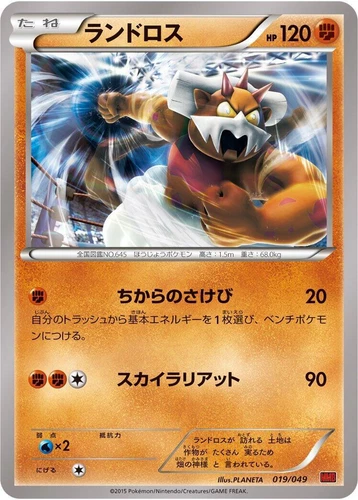 Landorus 019/049 M Master Deck Build Box Power Style