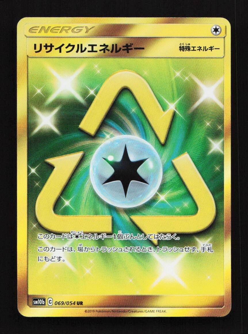 Recycle Energy 069/054 Sm10b: Sky Legend for sale | eBay