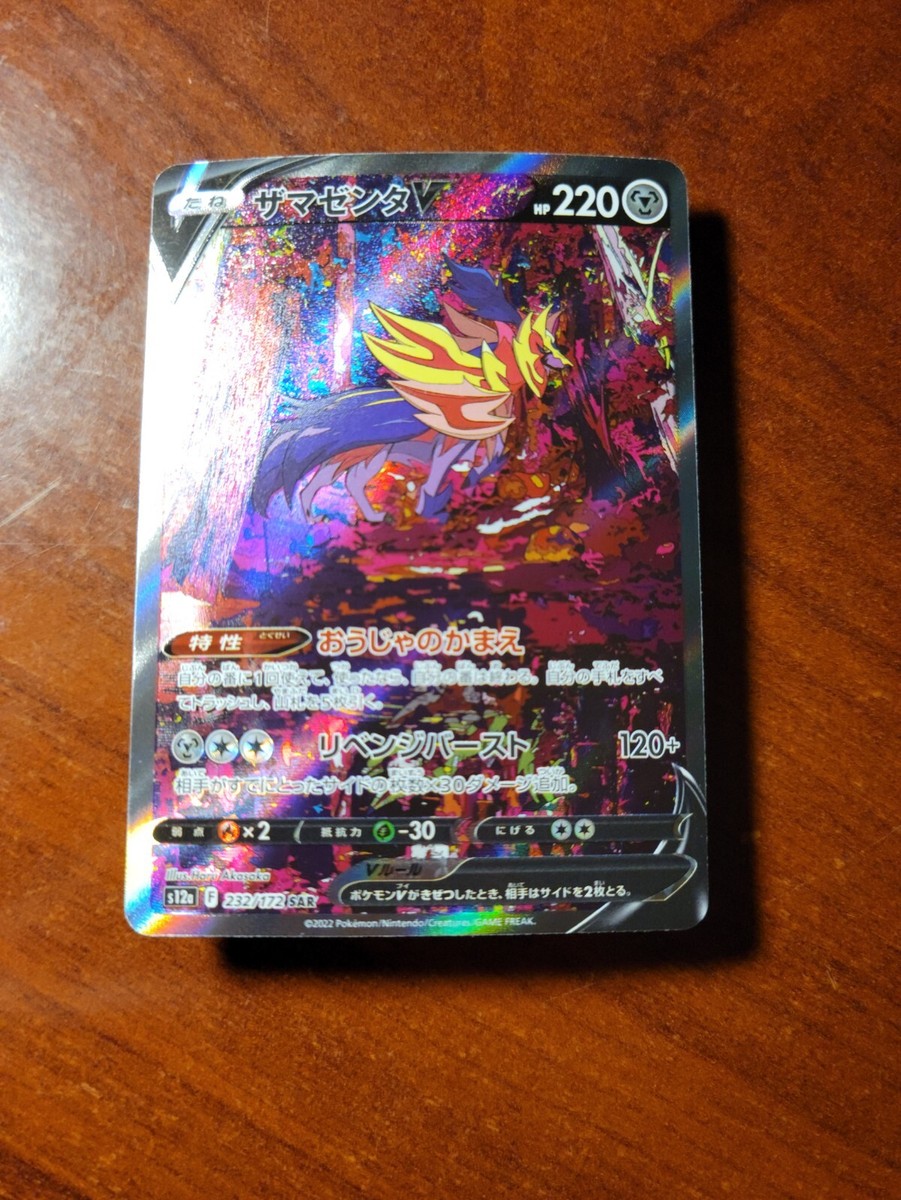 SALE!! RAW POKEMON JAPANESE ZAMAZENTA V ~ 232/172 ~ VSTAR UNIVERSE