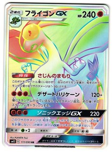 FLYGON-GX 111/095 - NM - SM12 ALTER GENESIS JAPANESE POKEMON CARD