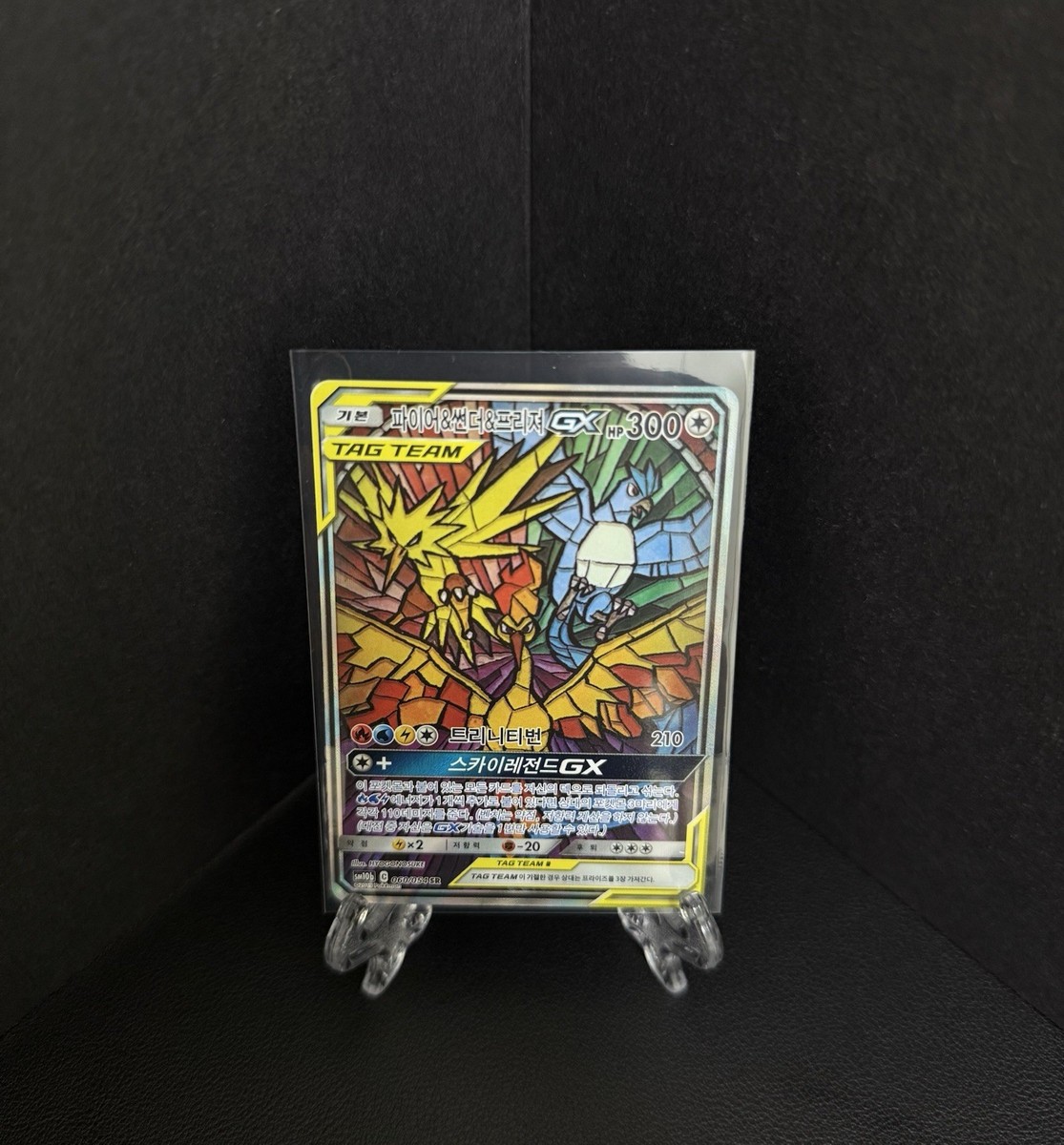 Moltres & Zapdos & Articuno GX 060/054 Sm10b Holo Korean Card Full