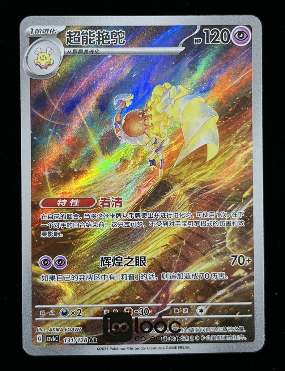Pokémon TCG S-Chinese Espathra CSV6C 131/128 AR Holo Single Card