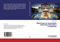 Jozef Sipko | Fragmenty Qzykowoj Kartiny Rossii W Slowakii | Taschenbuch (2014)