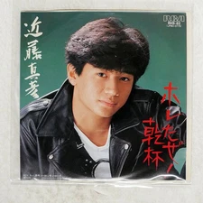MASAHIKO KONDO I'M IN LOVE WIT RCA RHS82 Japan VINYL 7