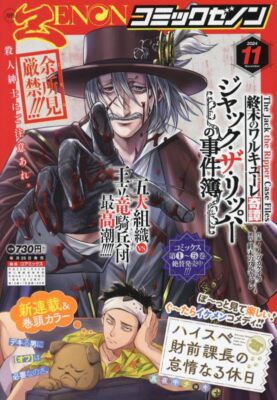 Monthly Comic Zenon November 2024 [Magazine] Japanese Edition