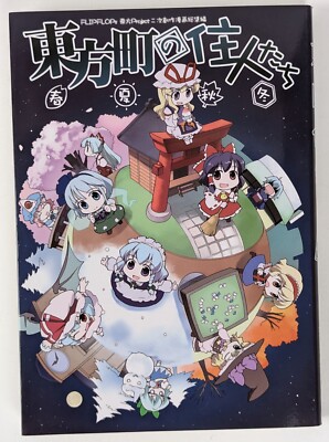 Touhou Project Doujinshi B6 FlipFlops 228p Anime