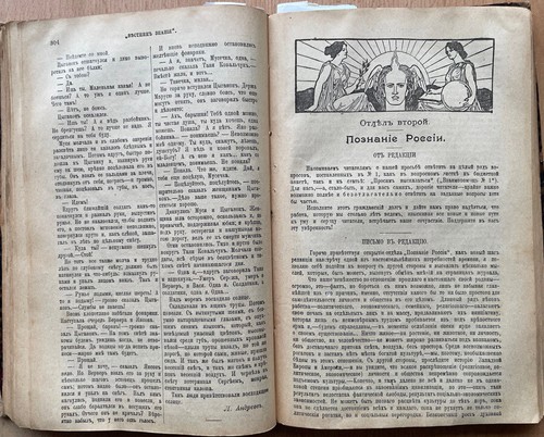 Herald of Knowledge. Three magazines in one binding. Russia. Petersburg. 1909... - Picture 19 of 24