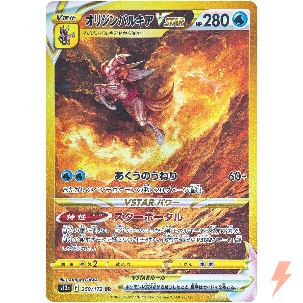 Origin Palkia VSTAR UR 259/172 S12a VSTAR Universe - Pokemon Origin Palkia VSTAR UR 259/172 S12a VSTAR Universe - Pokemon
