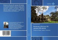 Religiq W Rossii Xx-Nachala Xxi Wekow Anatolij Pogasij