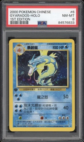 2000 Pokemon CHINESE 1st Edition Base Set Gyarados Holo 6/102 PSA 8 NM-MT