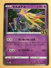 Xerneas Pokemon 2021 Holo s8a 25th Anniversary Pack Japanese 012/028 NM