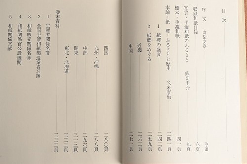 Washi 100 Papierproben Japanisches Traditionelles Büttenpapier Limitiert 1500 - Bild 5 von 23