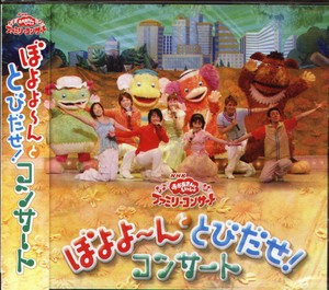 Nhk Okasan To Issho Family Concert Boyoyon To Tobidase Concert Japan Cd New Ebay