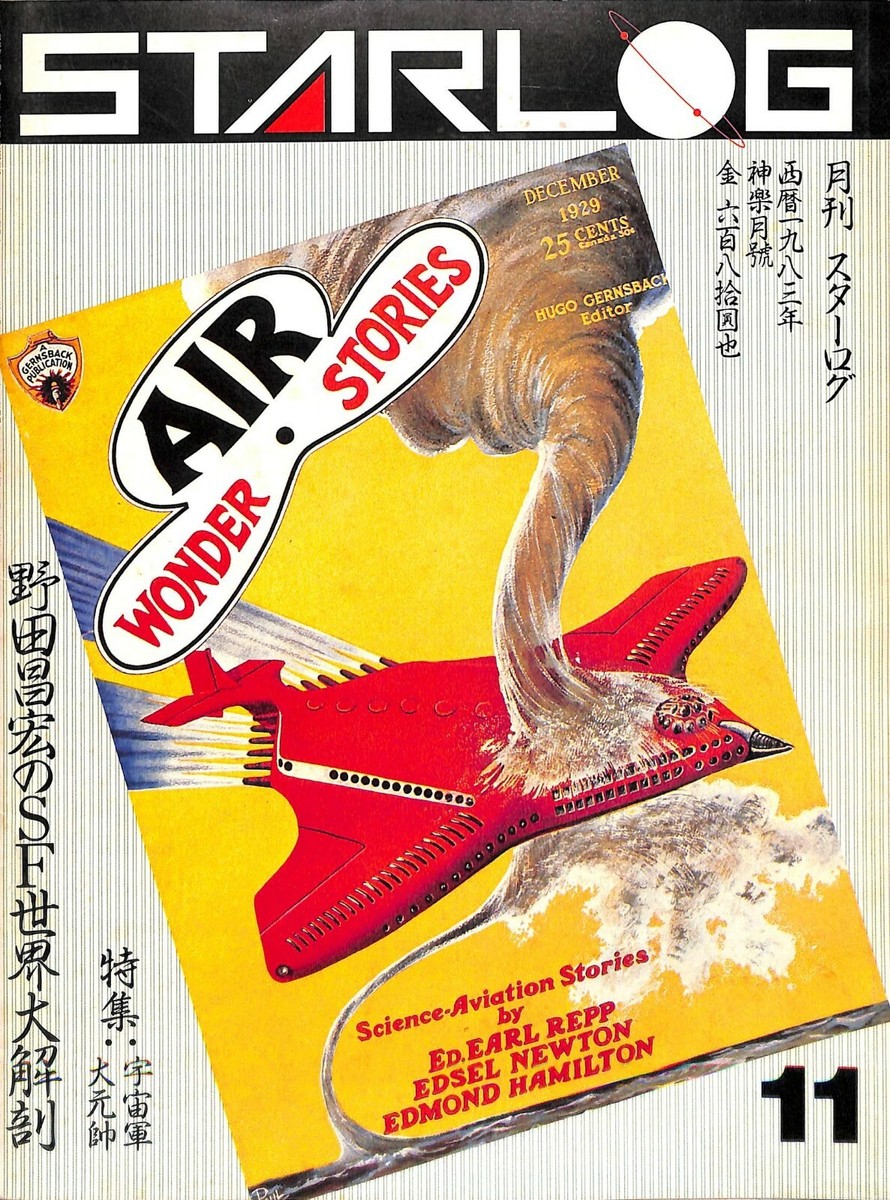 SF Visual Magazine STARLOG (Japanese version) Nov 1983 Japan Book