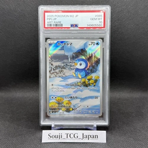 PSA10 Piplup 085/080 M2: Inferno X Holo  Japanese Pokémon cards 043