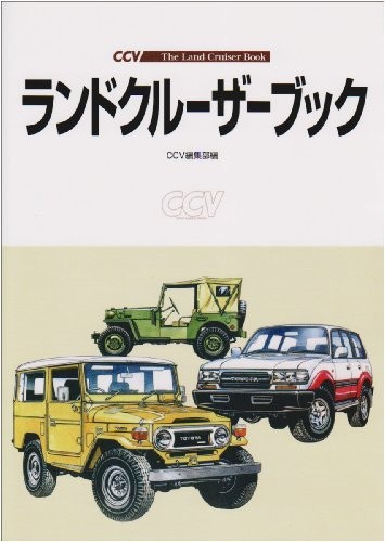 Land Cruiser Toyota Book : Illustrated Encyclopedia Book book form JP
