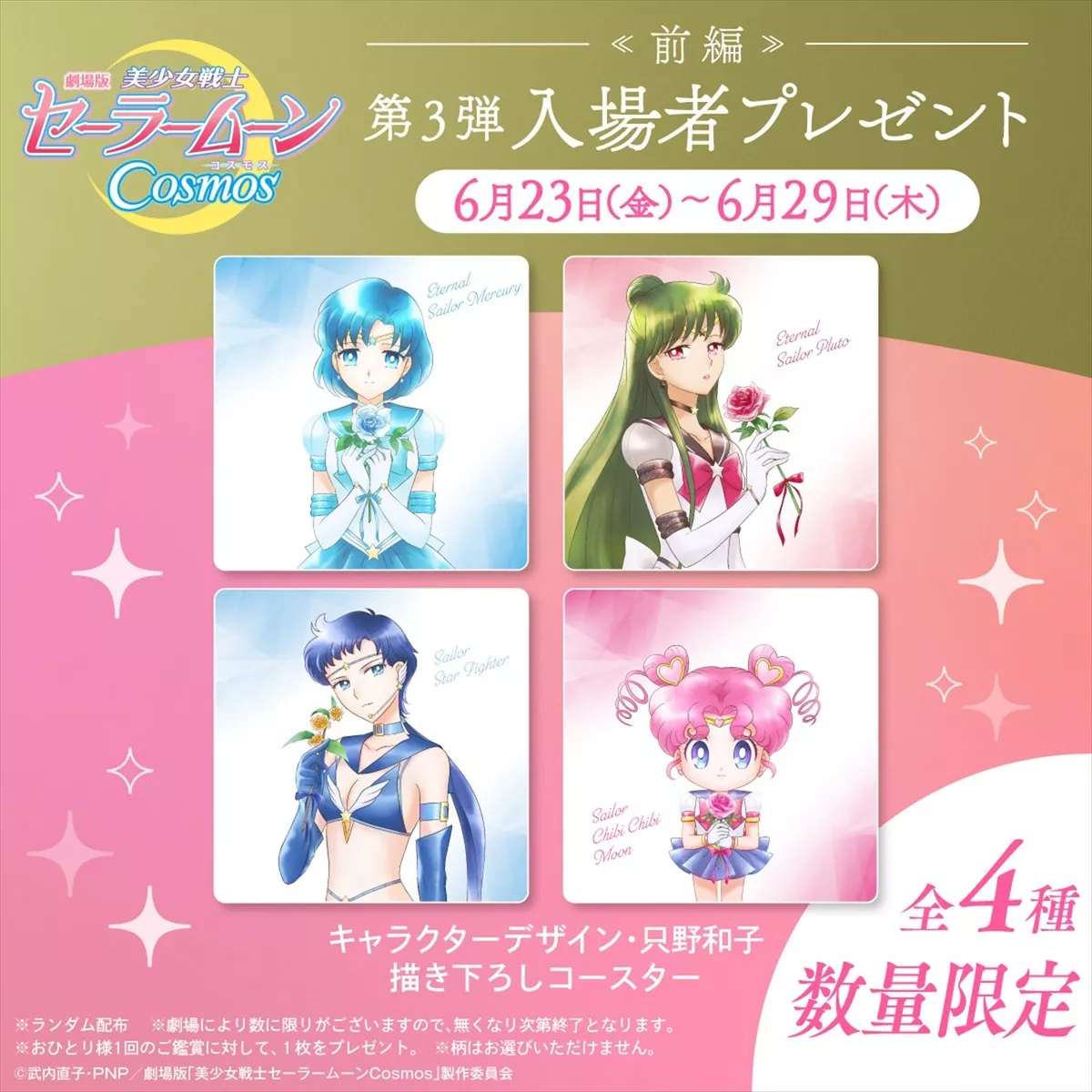 Sailor Moon Cosmos: Star Crystal Accessory Series