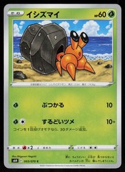 Dwebble 003/070 Silver Lance Common Japanese Pokémon TCG