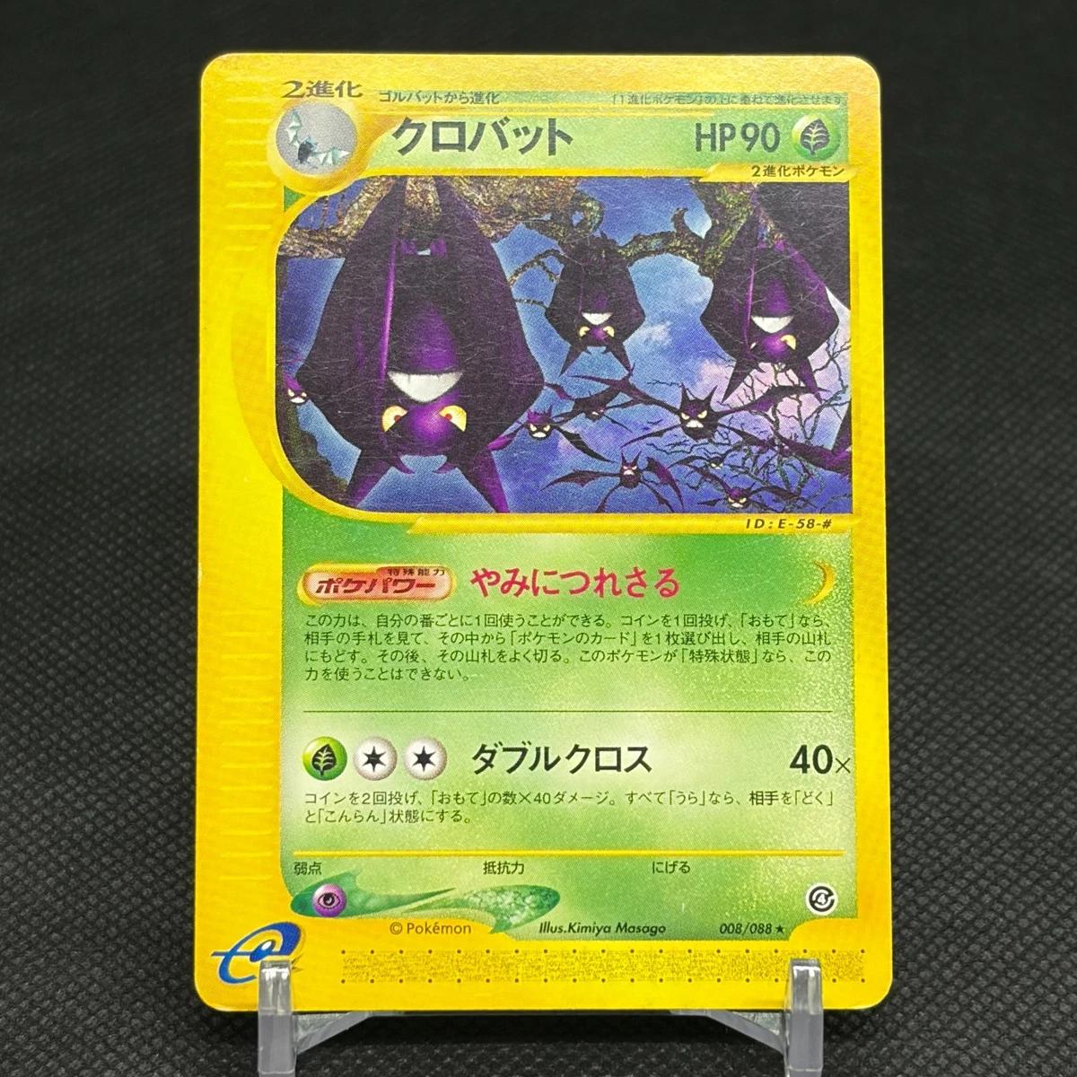 Crobat 008/088 Split Earth for sale | eBay