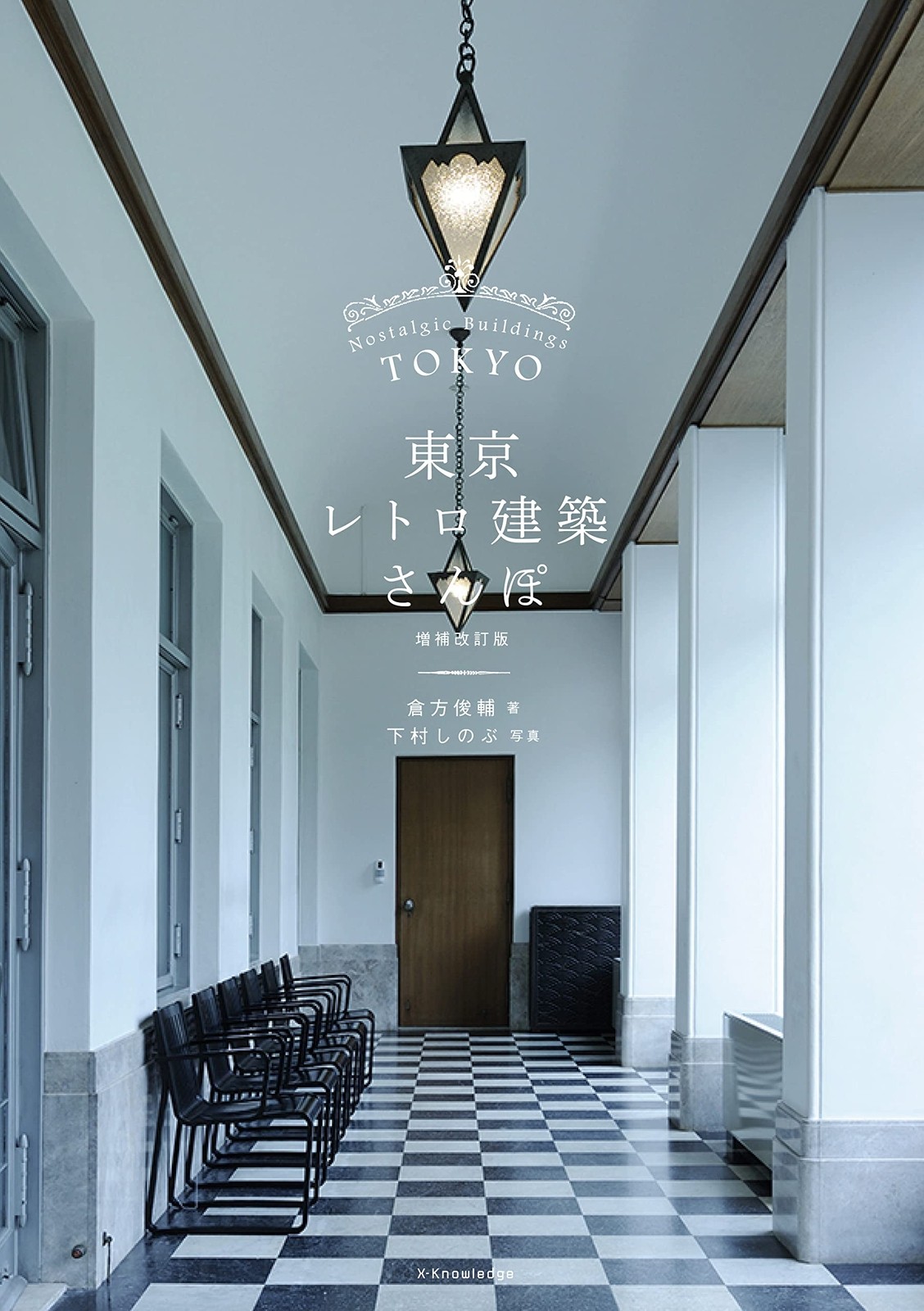 Nostalgic Buildings Tokyo Retro Architecture Walk Revised & Enlarged Book Japan