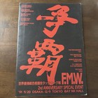 FMW 1991 2nd Anniversary Event Official Program Japanese Pro Wrestling Magazine — photo 2