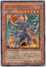 JF09-JP002 - Yugioh - Japanese - Vice Dragon - Common