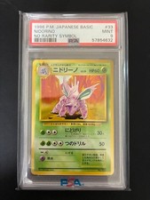 Nidorino [No Rarity] #33 Prices | Pokemon Japanese Expansion Pack
