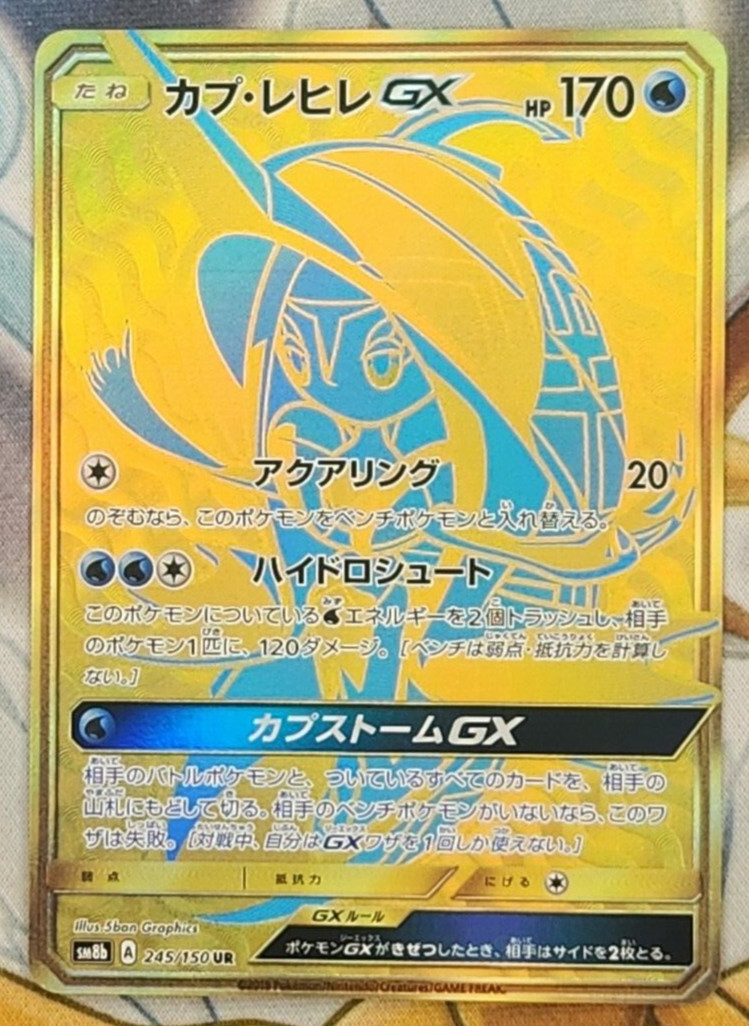 2018 Pokémon Japanese Ultra Shiny GX Tapu Fini GX UR #245/150 Full Art NM-MT