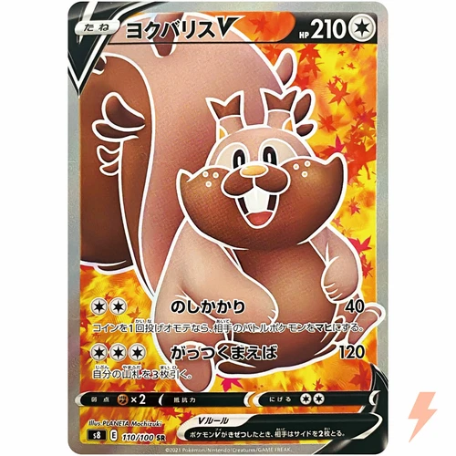 Greedent V SR 110/100 S8 Fusion Arts - Pokemon Card Japanese
