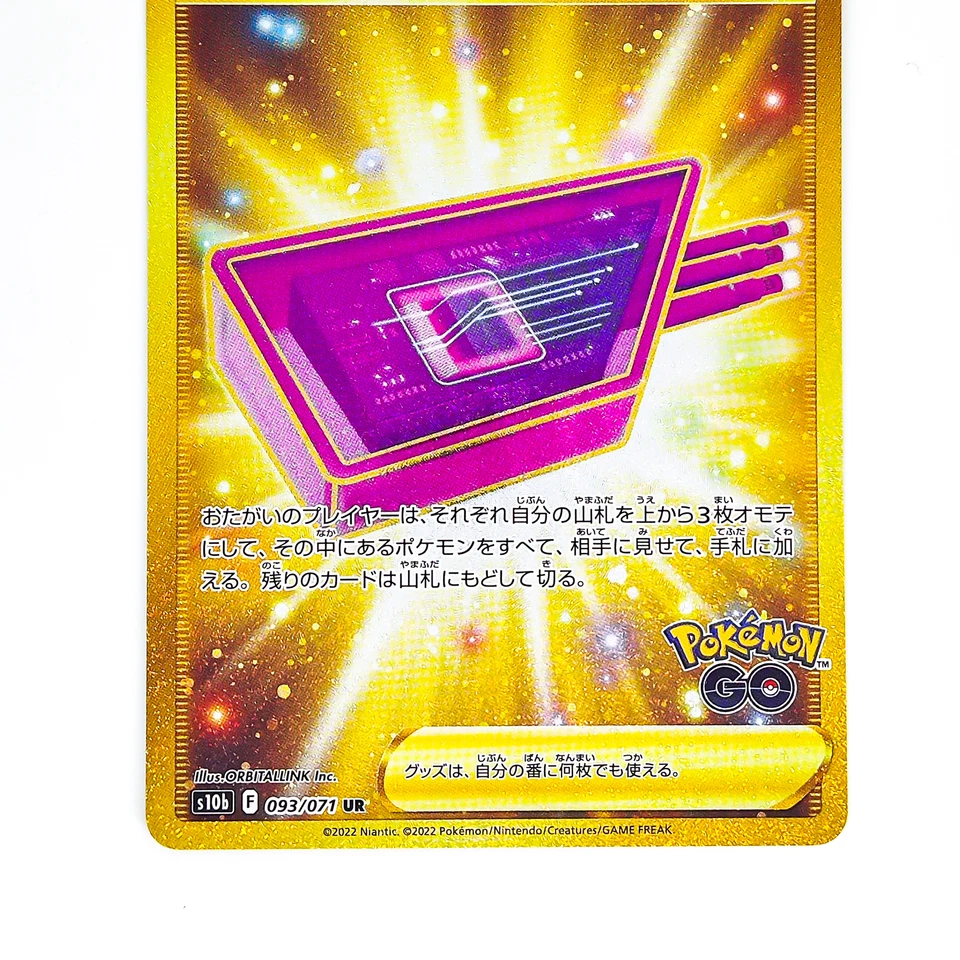 Lure Module UR 093/071 S10b Pokémon GO - Pokemon Card Japanese - Image 4 of 4